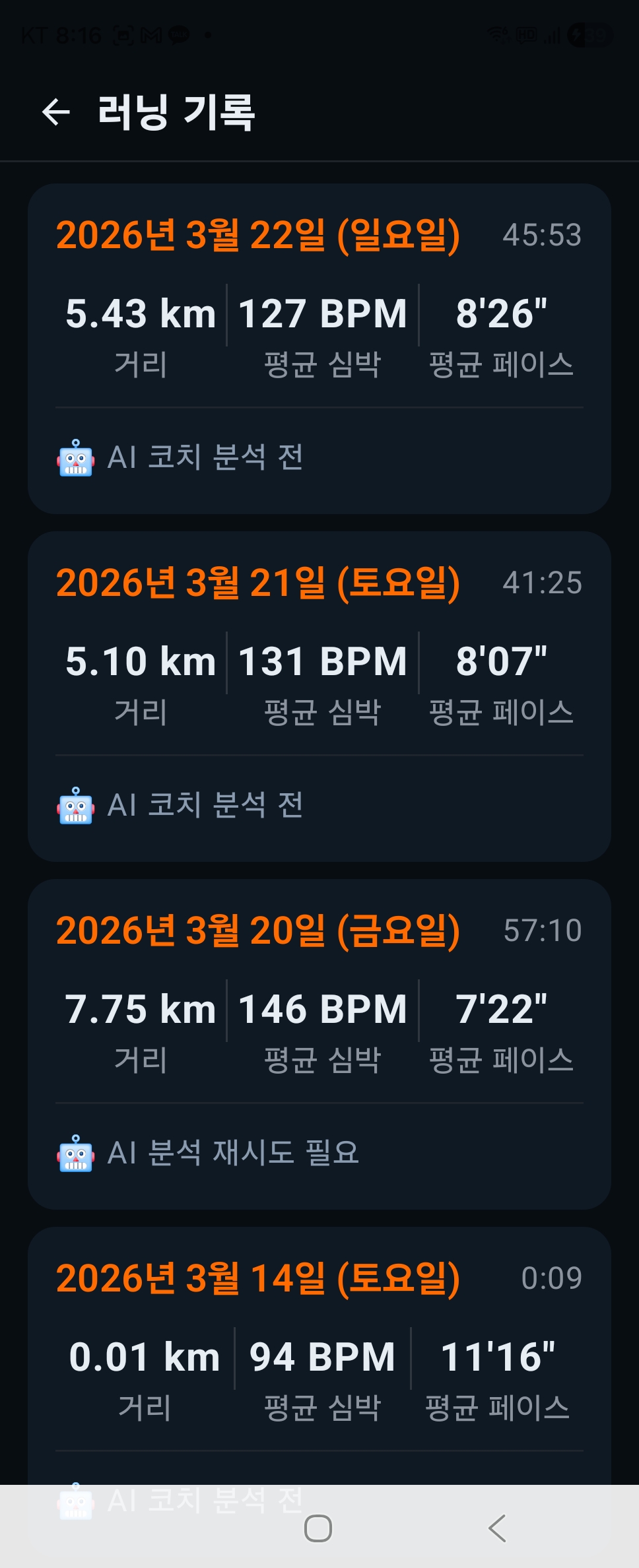 러닝 기록 목록 — 3일 연속 데이터가 쌓이고 있다